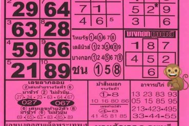 เลขเด็ด โอเคล็อตเตอรี่-010363