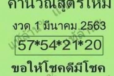 เลขเด็ด ใบเขียว-010363