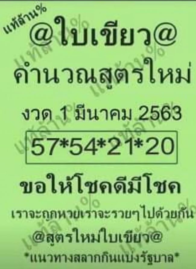 เลขเด็ด ใบเขียว-010363