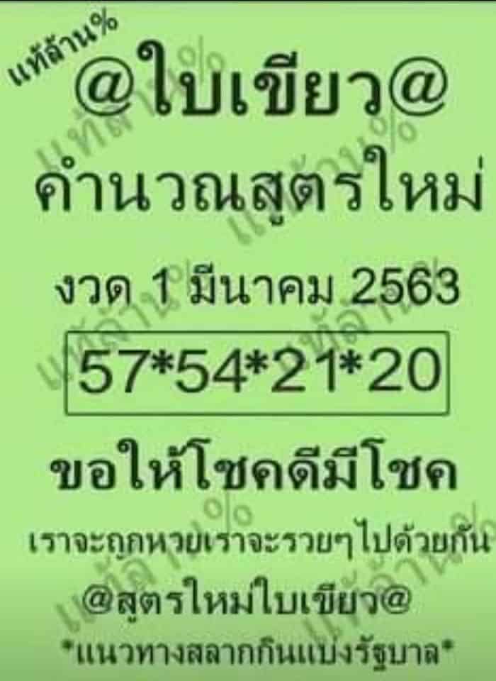เลขเด็ด ใบเขียว-010363