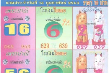 เลขเด็ด ใบเงินใบทอง2-160263