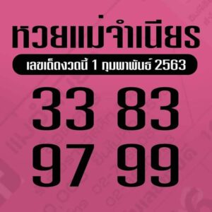 แม่จำเนียร-010263