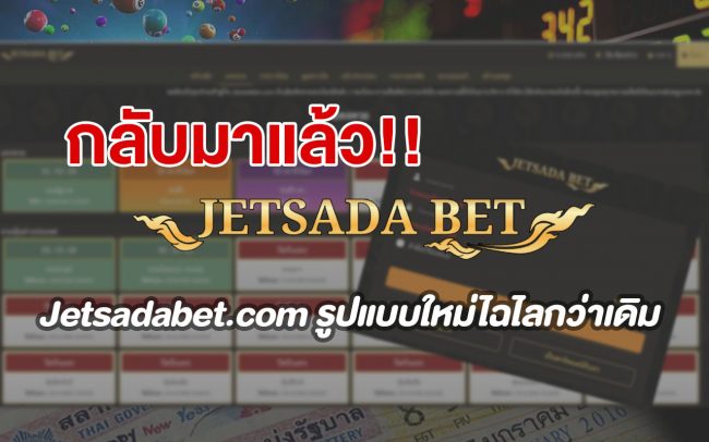 Jetsadabet เจษฎาเบท-รูปแบบใหม่