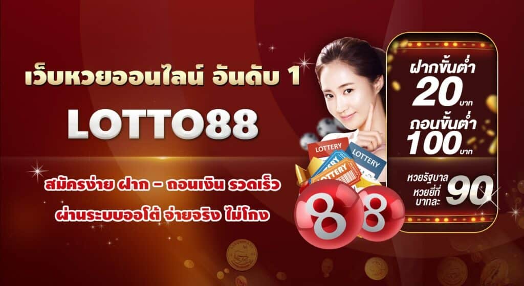 lotto88reviews