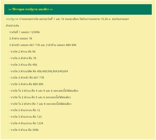 lottoThaibet เว็บหวยออนไลน์ หวยรัฐบาล