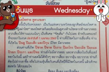 หวยปฎิทิน หวยหมอไพศาล-010463