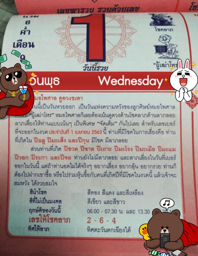 หวยปฎิทิน หวยหมอไพศาล-010463