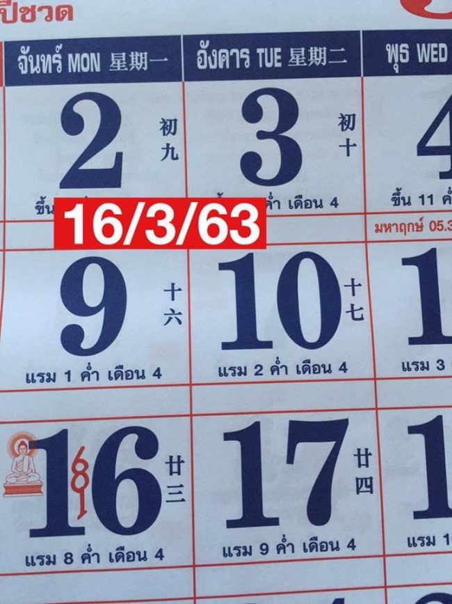 หวยปฏิทิน-ปฏิทินหมอไพศาล-160363