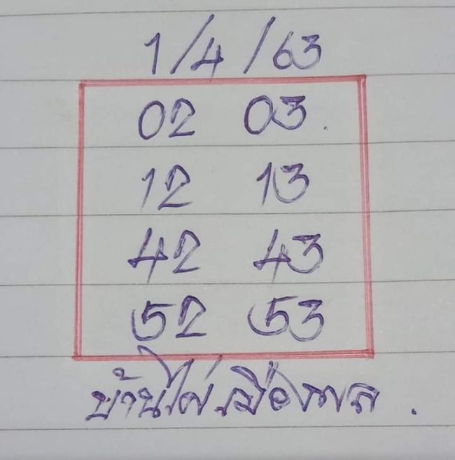 เลขเด็ด บ้านไผ่เมืองพล-010463