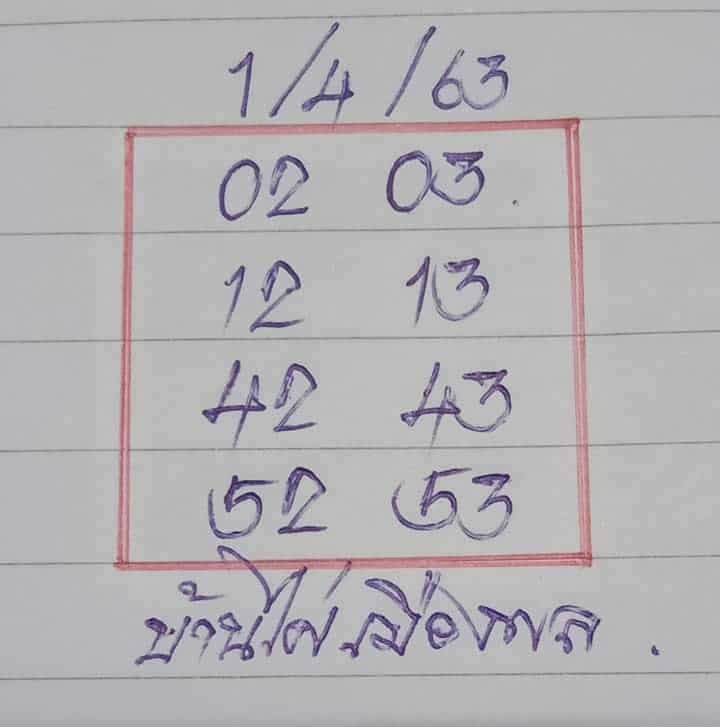เลขเด็ด บ้านไผ่เมืองพล-010463