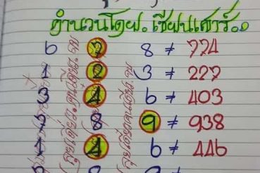 เลขเด็ด ป๋าเสาร์-010463