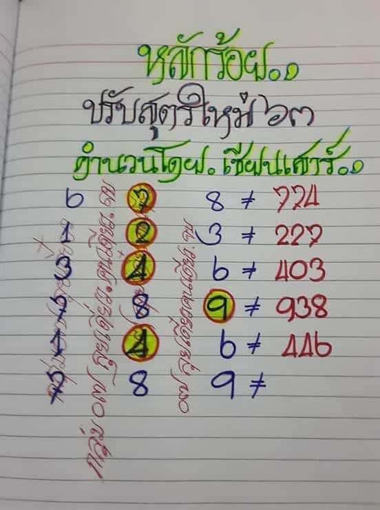 เลขเด็ด ป๋าเสาร์-010463