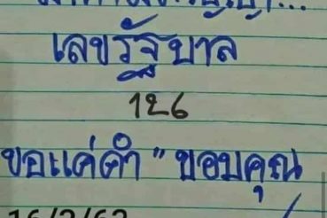 เลขเด็ด มาตามสัญญา-160363