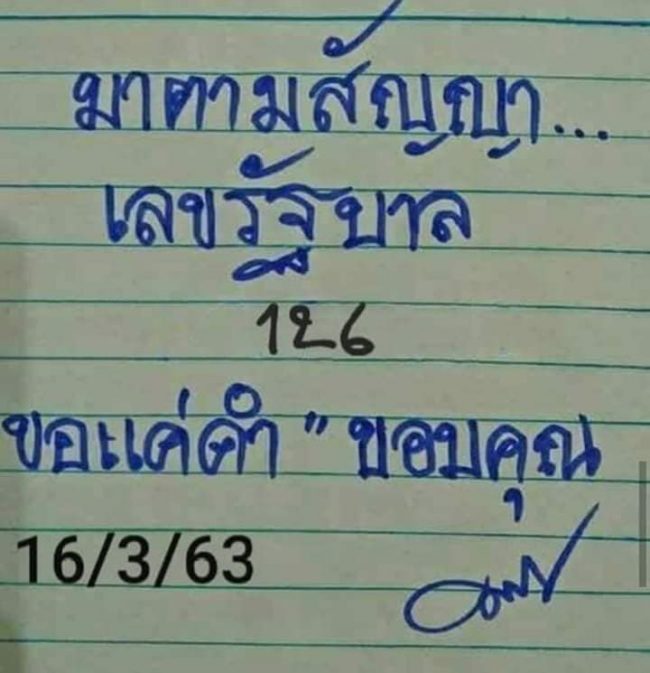 เลขเด็ด มาตามสัญญา-160363
