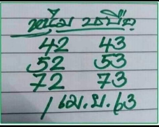 เลขเด็ด หนุ่มบรบือ-010463