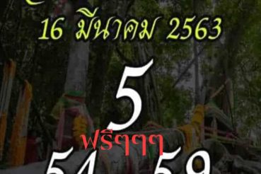 เลขเด็ด หวยคำชะโนด-160363