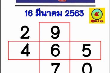 เลขเด็ด หวยบางกอกทูเดย์-160363