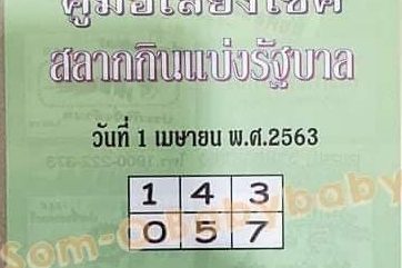 เลขเด็ด หวยปกเขียว-010463
