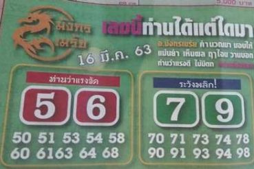 เลขเด็ด หวยมังกรเมรัย-160363