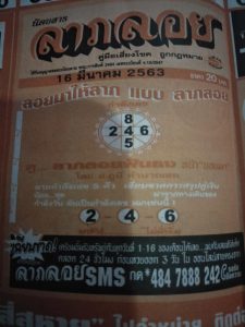 เลขเด็ด หวยลาภลอย-160363