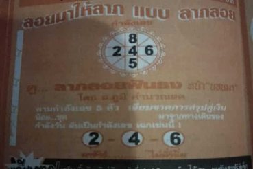 เลขเด็ด หวยลาภลอย-160363