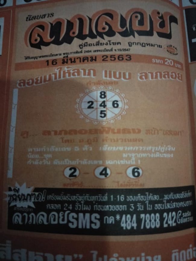 เลขเด็ด หวยลาภลอย-160363