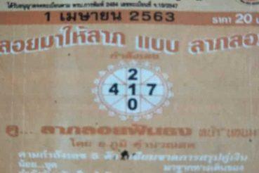 เลขเด็ด หวยลาภลอย1-010463