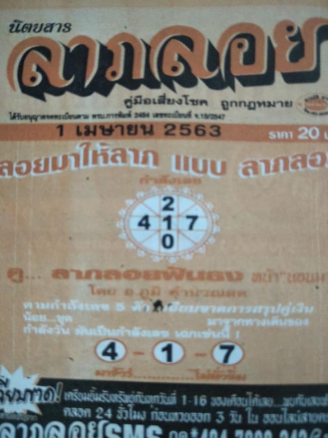 เลขเด็ด หวยลาภลอย1-010463