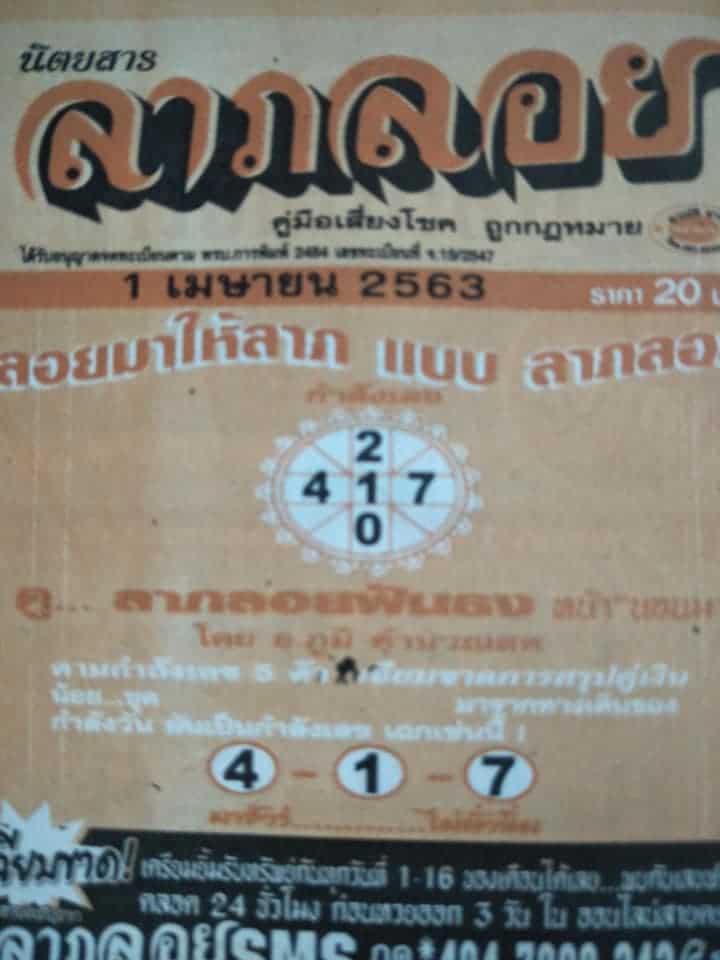 เลขเด็ด หวยลาภลอย1-010463