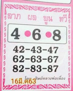 เลขเด็ด หวยศิษย์หลวงพ่อเนื่อง-160363