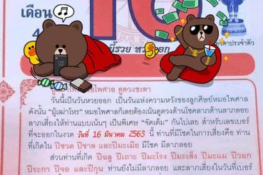 เลขเด็ด หวยอาจารย์หนู-160363