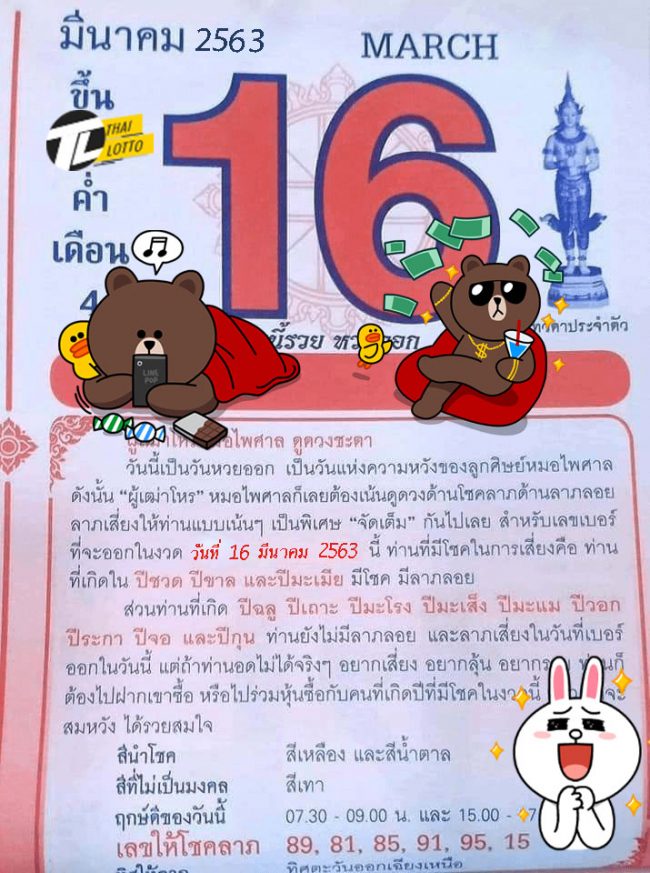 เลขเด็ด หวยอาจารย์หนู-160363