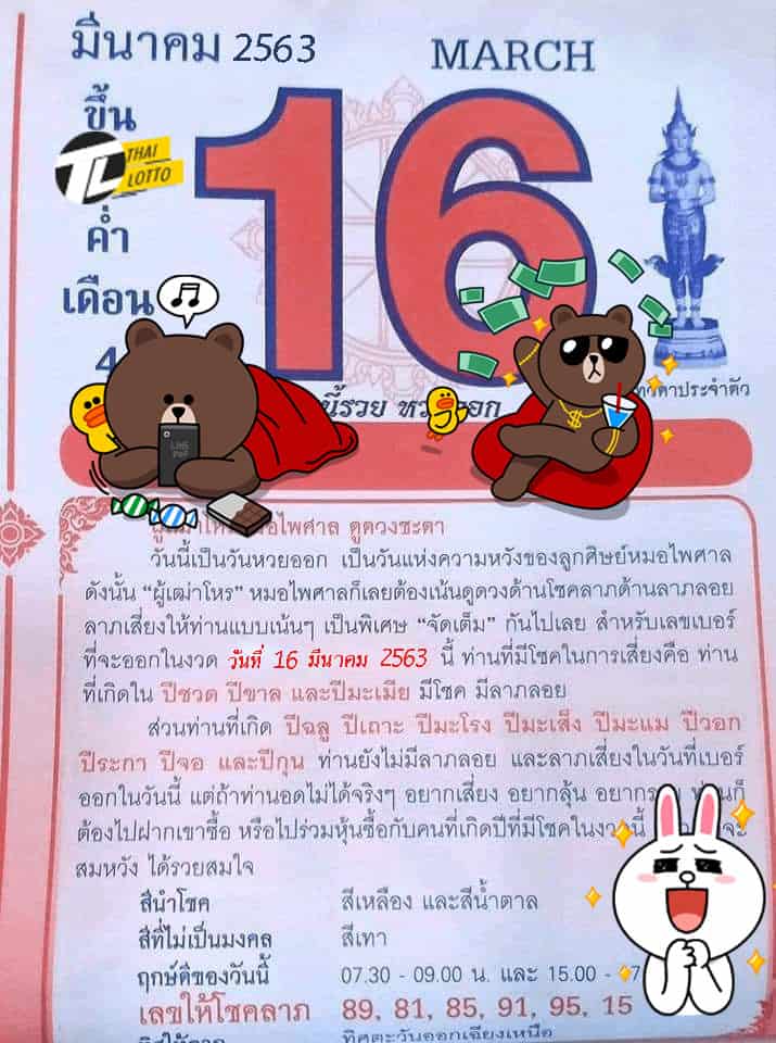 เลขเด็ด หวยอาจารย์หนู-160363