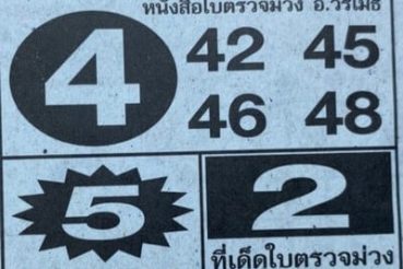 เลขเด็ด หวยแจ๊คพอตแตก-160363