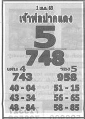 เลขเด็ด เจ้าพ่อปากแดง-010463