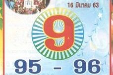 เลขเด็ด เจ้าพ่อยี่กอฮง-160363