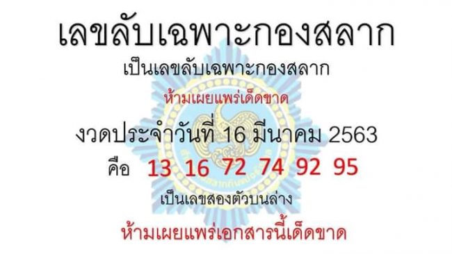 เลขเด็ด เลขลับกองสลาก-160363