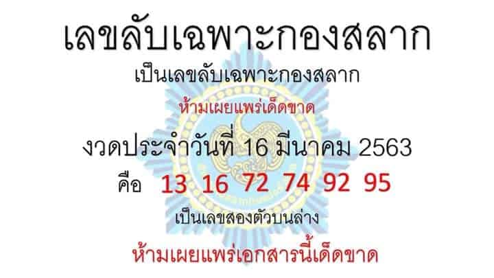 เลขเด็ด เลขลับกองสลาก-160363