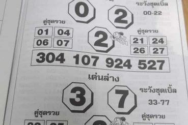 เลขเด็ด โค้งสุดท้าย-010463