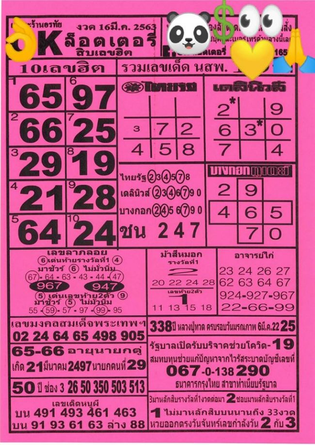 เลขเด็ด โอเคล็อตเตอรี่-160363