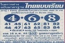 เลขเด็ด ใบตรวจม่วง-160363