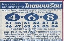 เลขเด็ด ใบตรวจม่วง-160363
