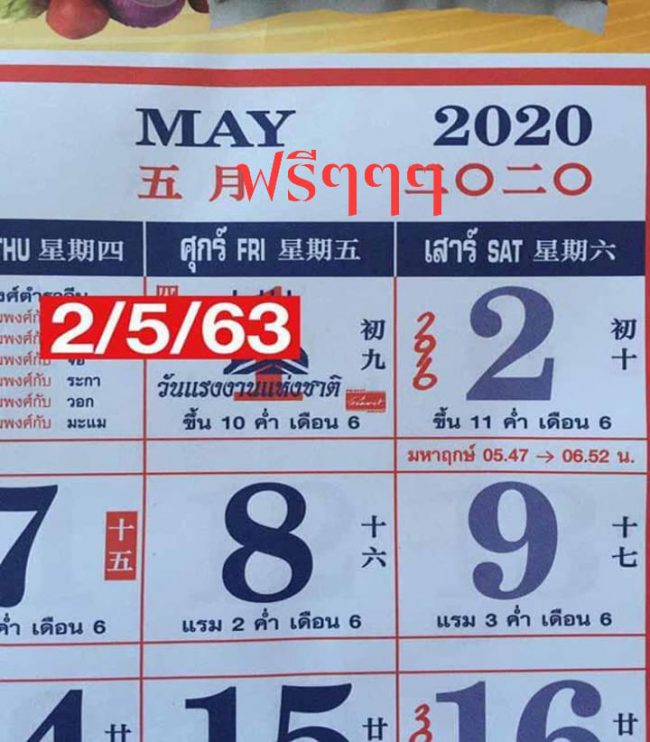 หวยปฏิทิน-ปฏิทินไทย-020563