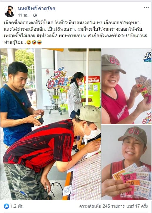 เลขดัง หวยมนต์สิทธิ์1-020563