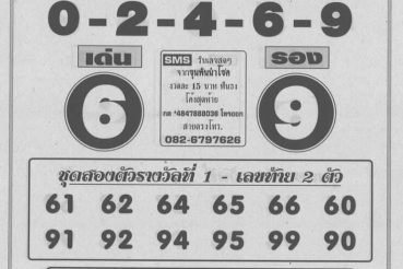 เลขเด็ด หวยขุนพัน-020563