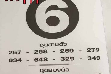 เลขเด็ด หวยฟันธง-020563