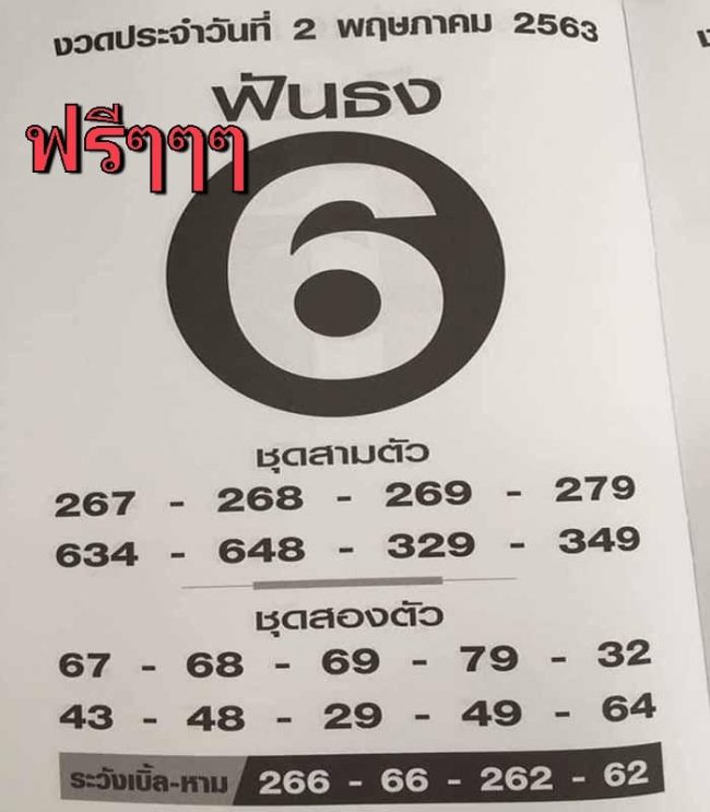 เลขเด็ด หวยฟันธง-020563