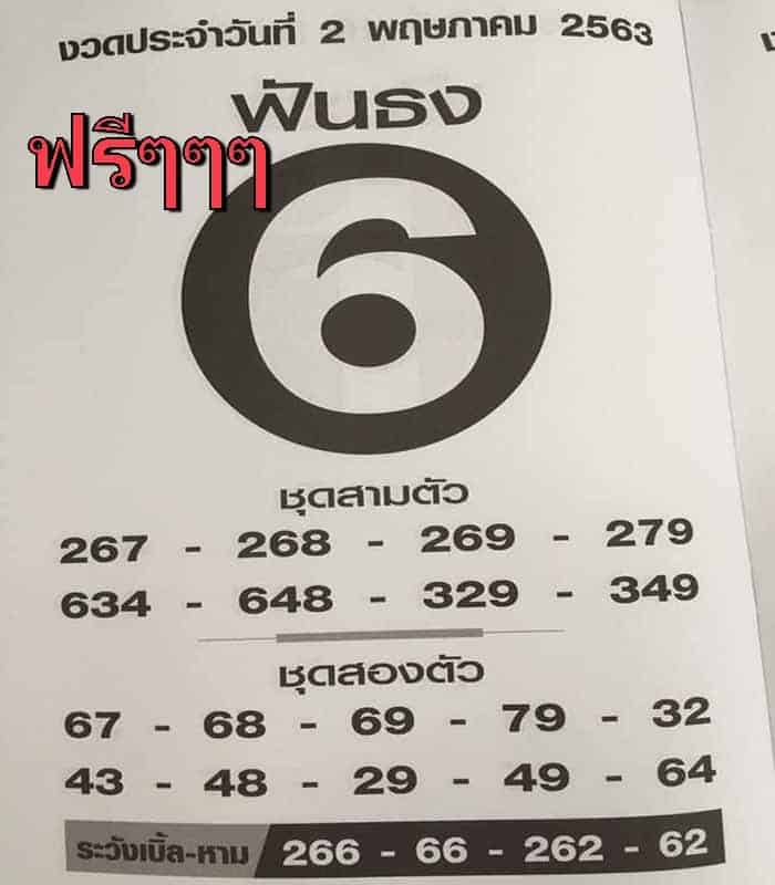 เลขเด็ด หวยฟันธง-020563