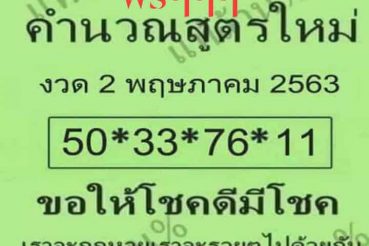 เลขเด็ด หวยใบเขียว-020563