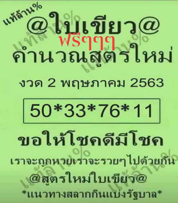 เลขเด็ด หวยใบเขียว-020563